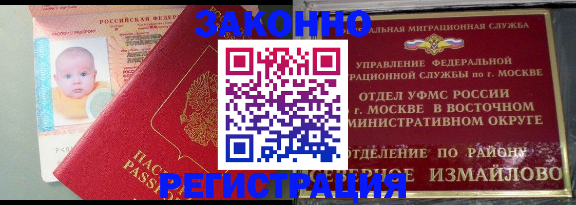 прописка регистрация в Белёве